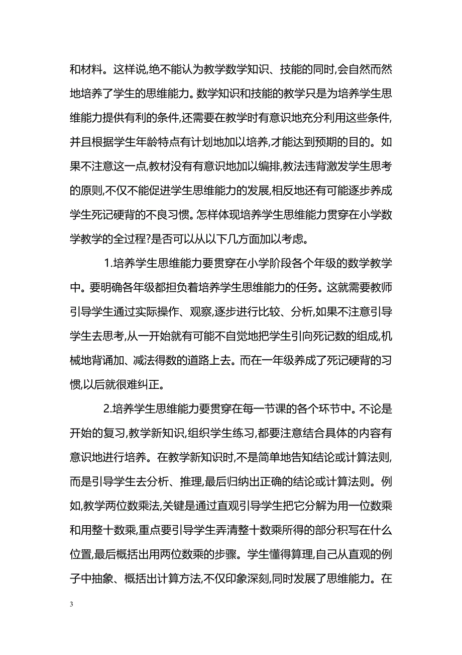 如何培养数学教学中的思维能力_第3页