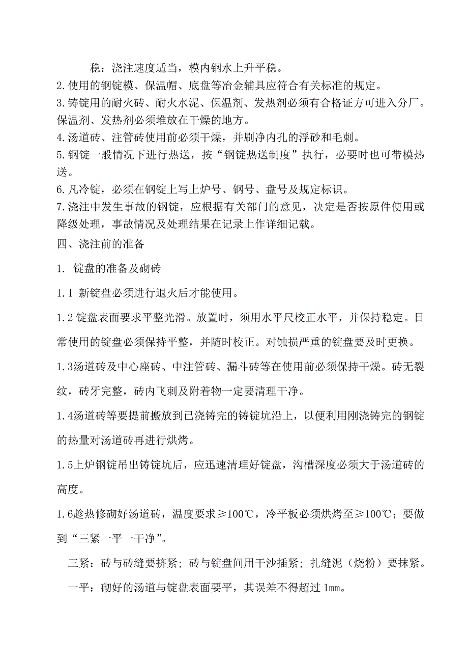 【2017年整理】铸锭技术操作规程_第2页