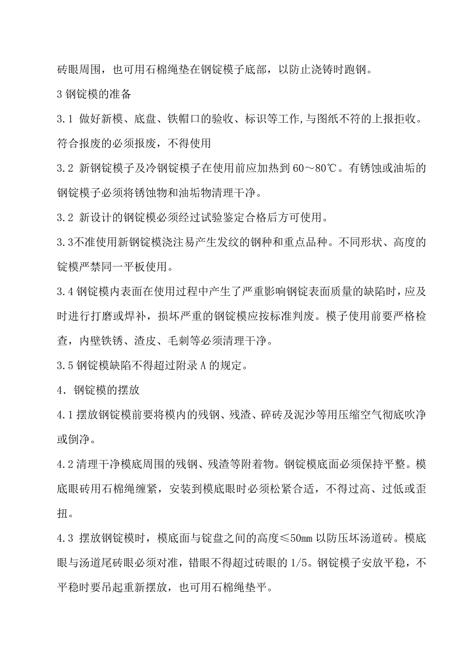 【2017年整理】铸锭技术操作规程_第4页