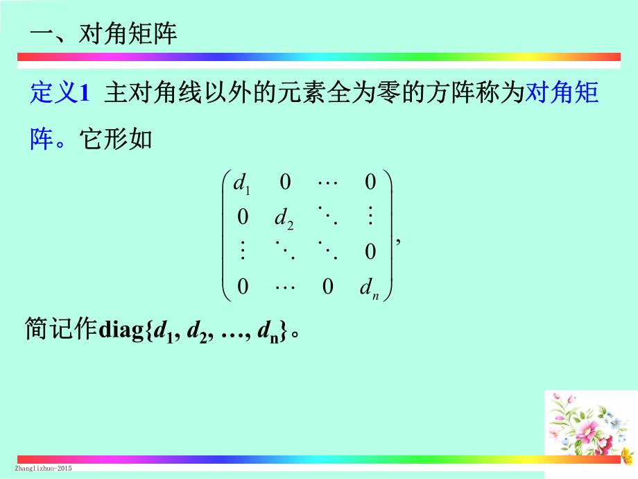 2015线性代数课件-§3.2(1)_第2页