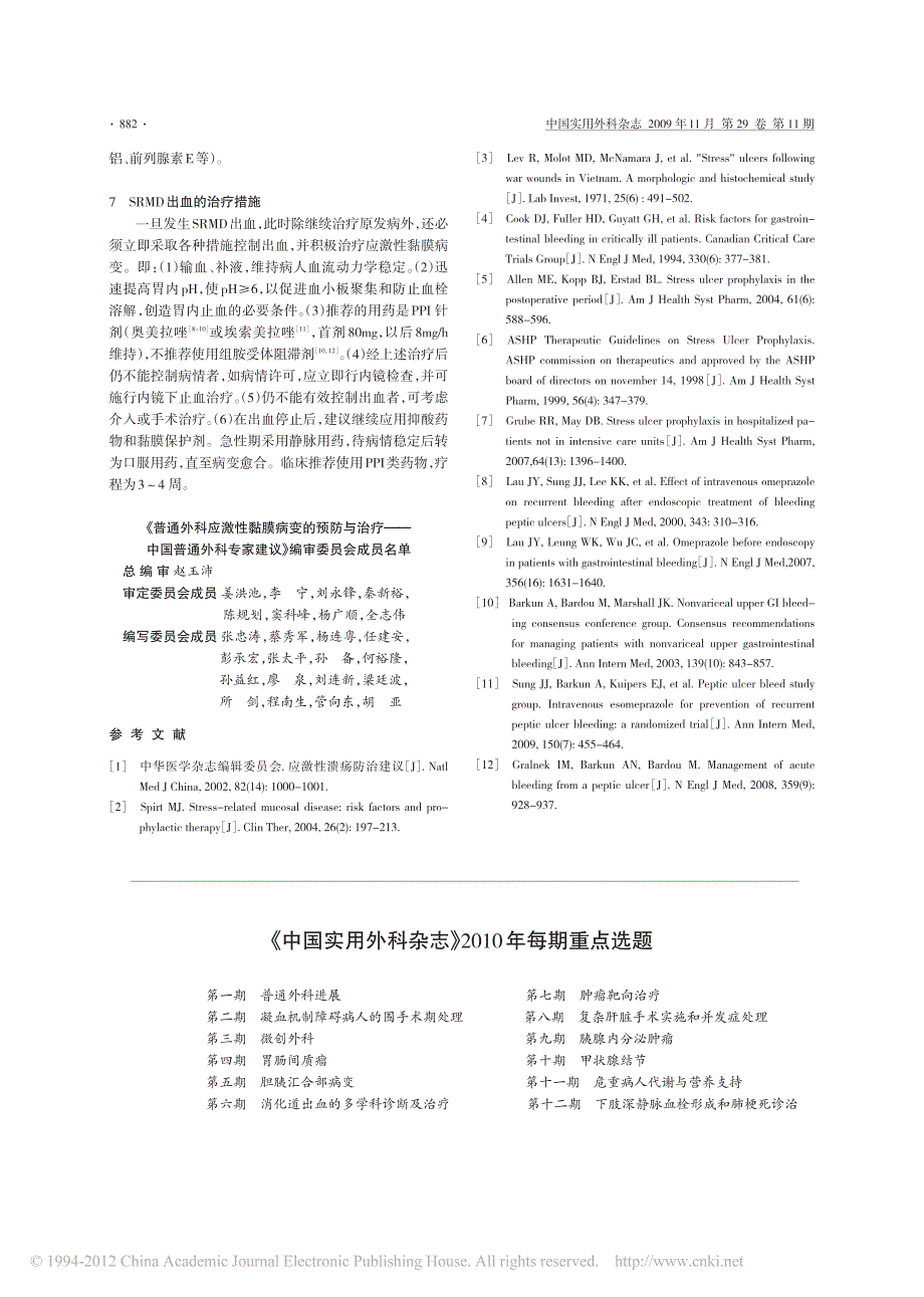 2009年 普外科应激性粘膜病变_第2页