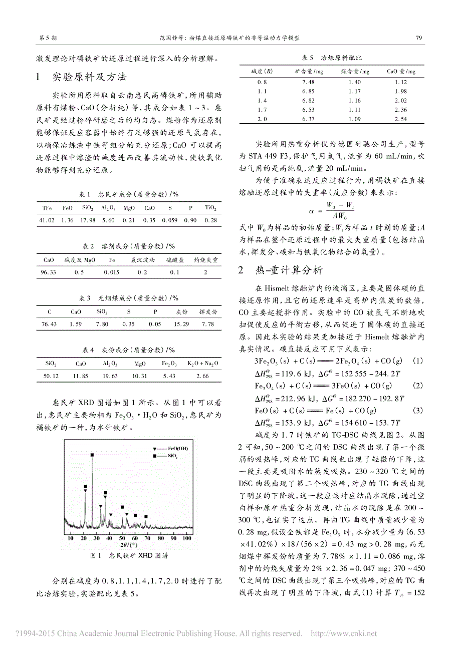 粉煤直接还原磷铁矿的非等温动力学模型_第2页