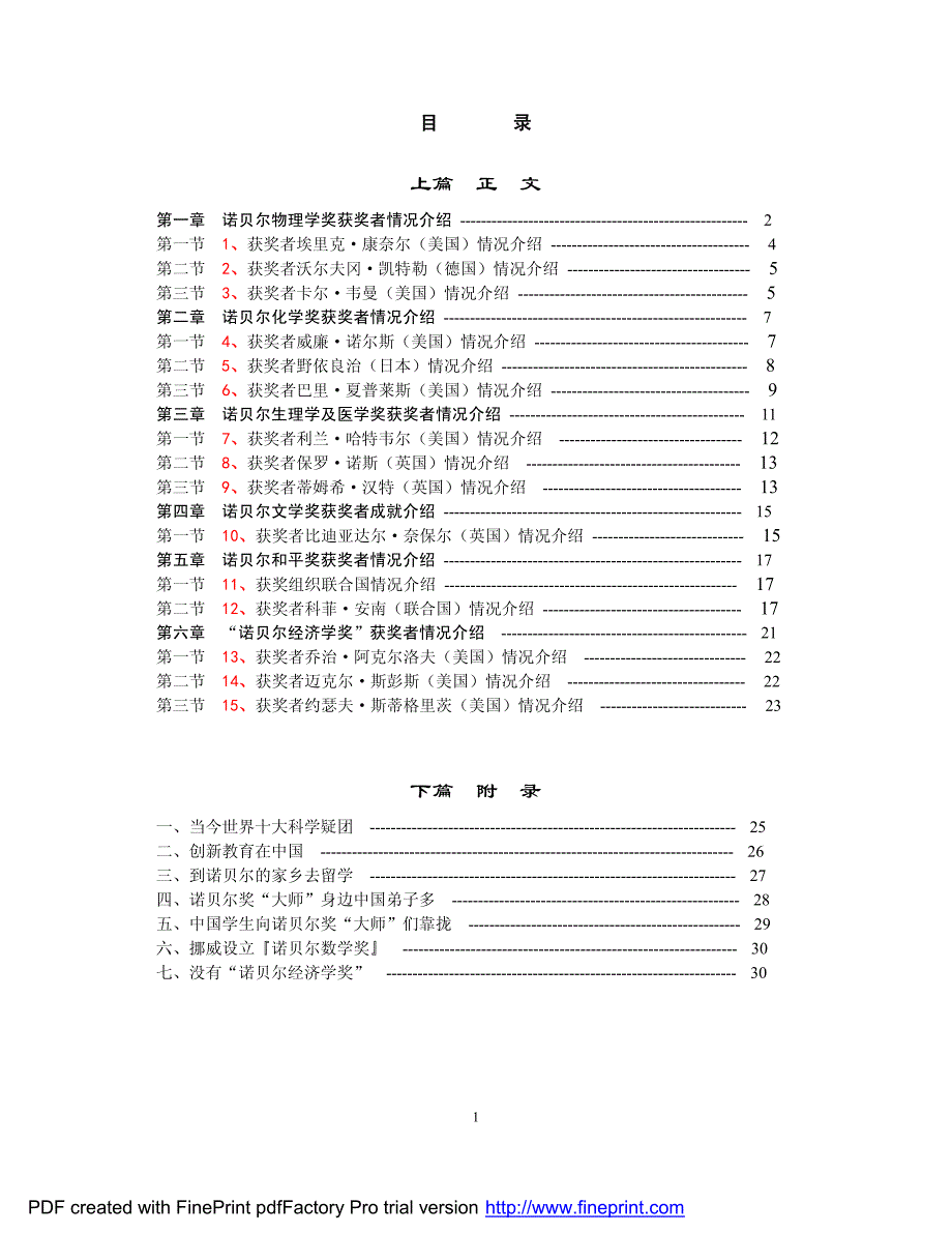 2001诺贝尔获奖者报告_第2页