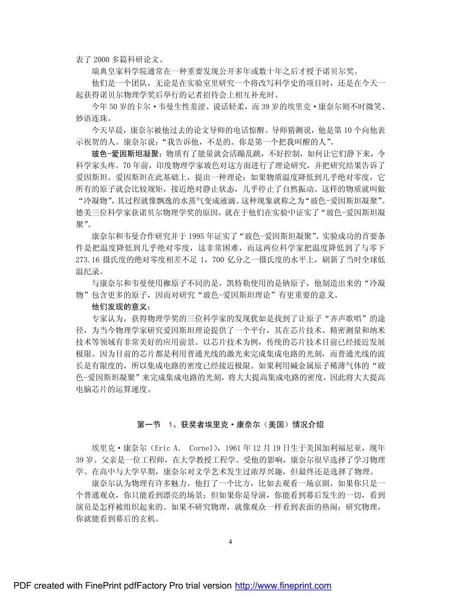 2001诺贝尔获奖者报告_第5页