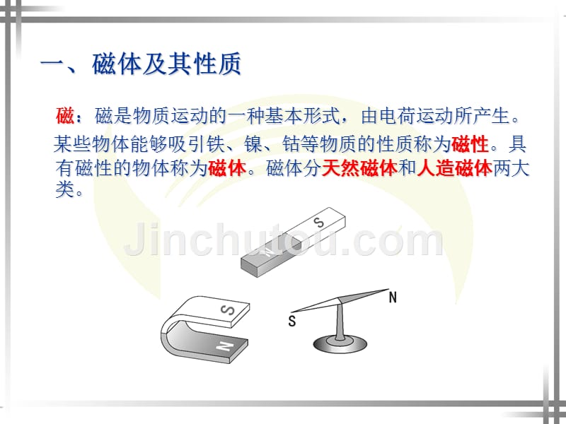 《电工基础》第4章_第3页