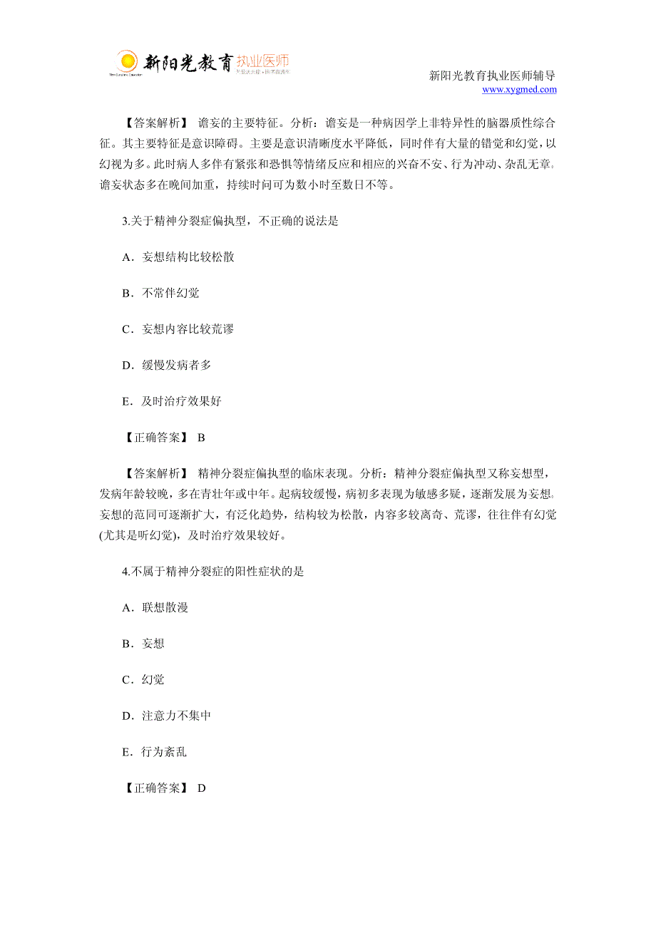 临床执业医师考试历年考点训练(五)_第2页