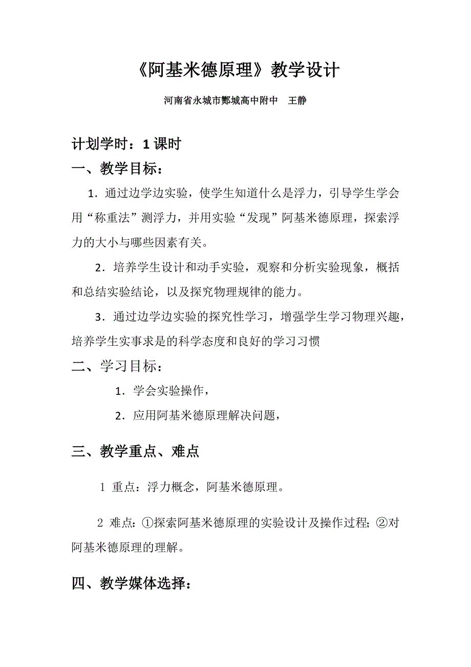 《阿基米德原理》教学设计_第1页