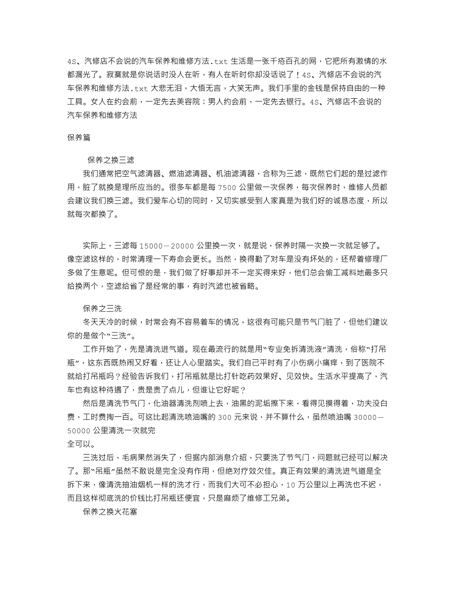 4S、汽修店不会说的汽车保养和维修方法_第1页