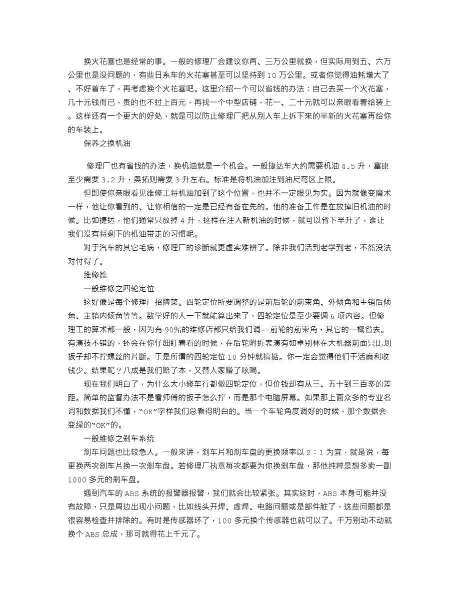 4S、汽修店不会说的汽车保养和维修方法_第2页