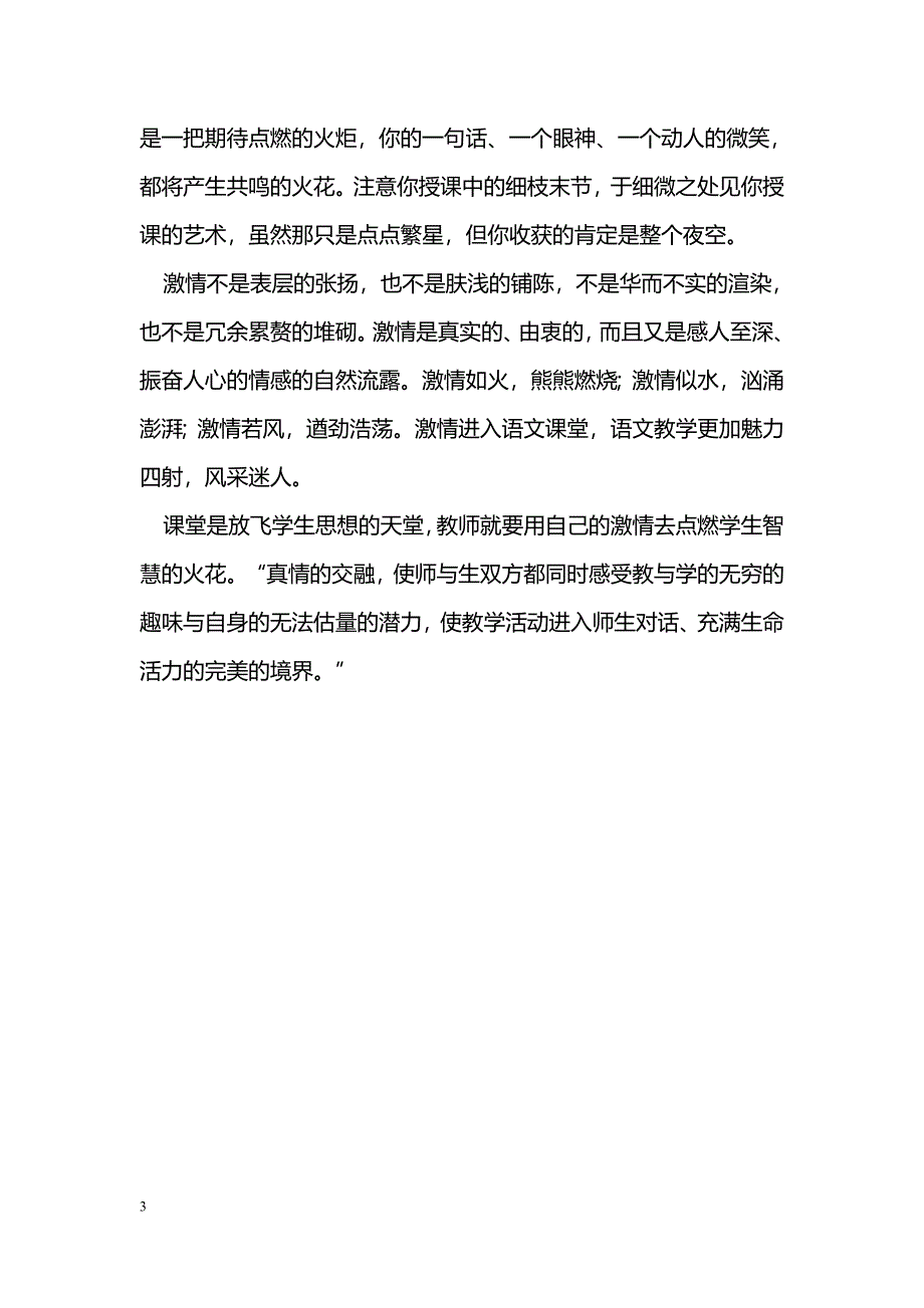 如何让语文课充满激情_第3页