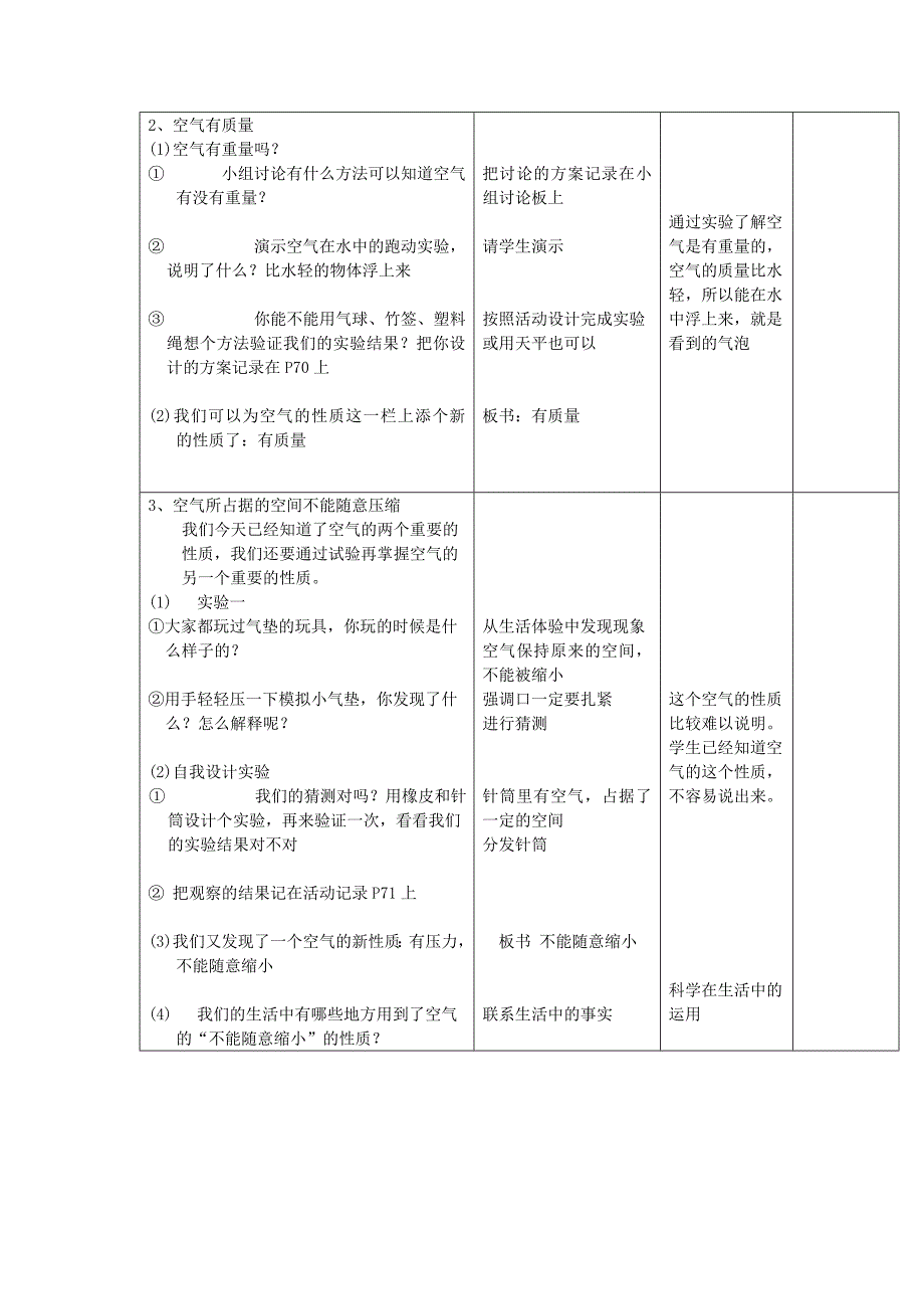 2013-2014四年级科学上册教学设计_第3页