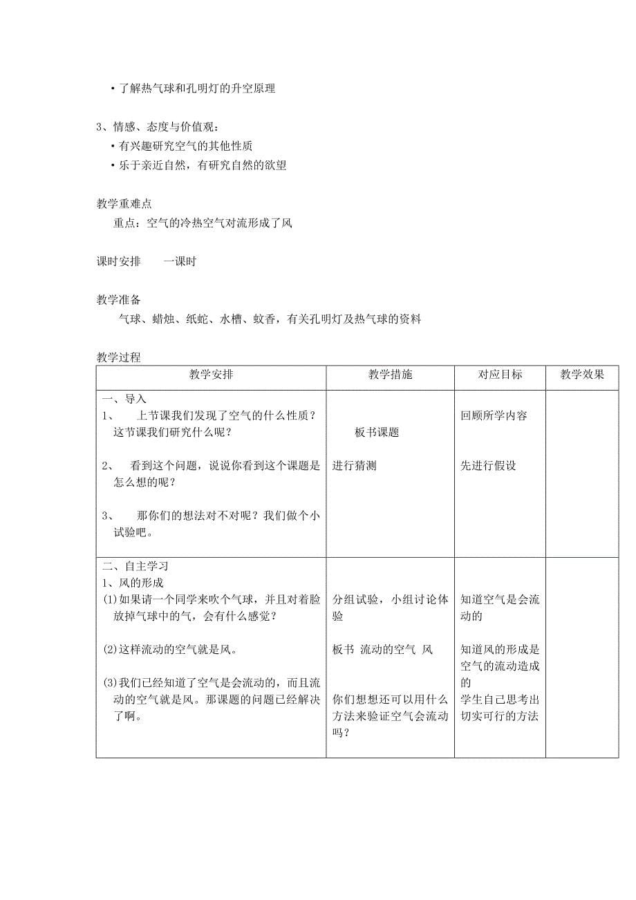 2013-2014四年级科学上册教学设计_第5页