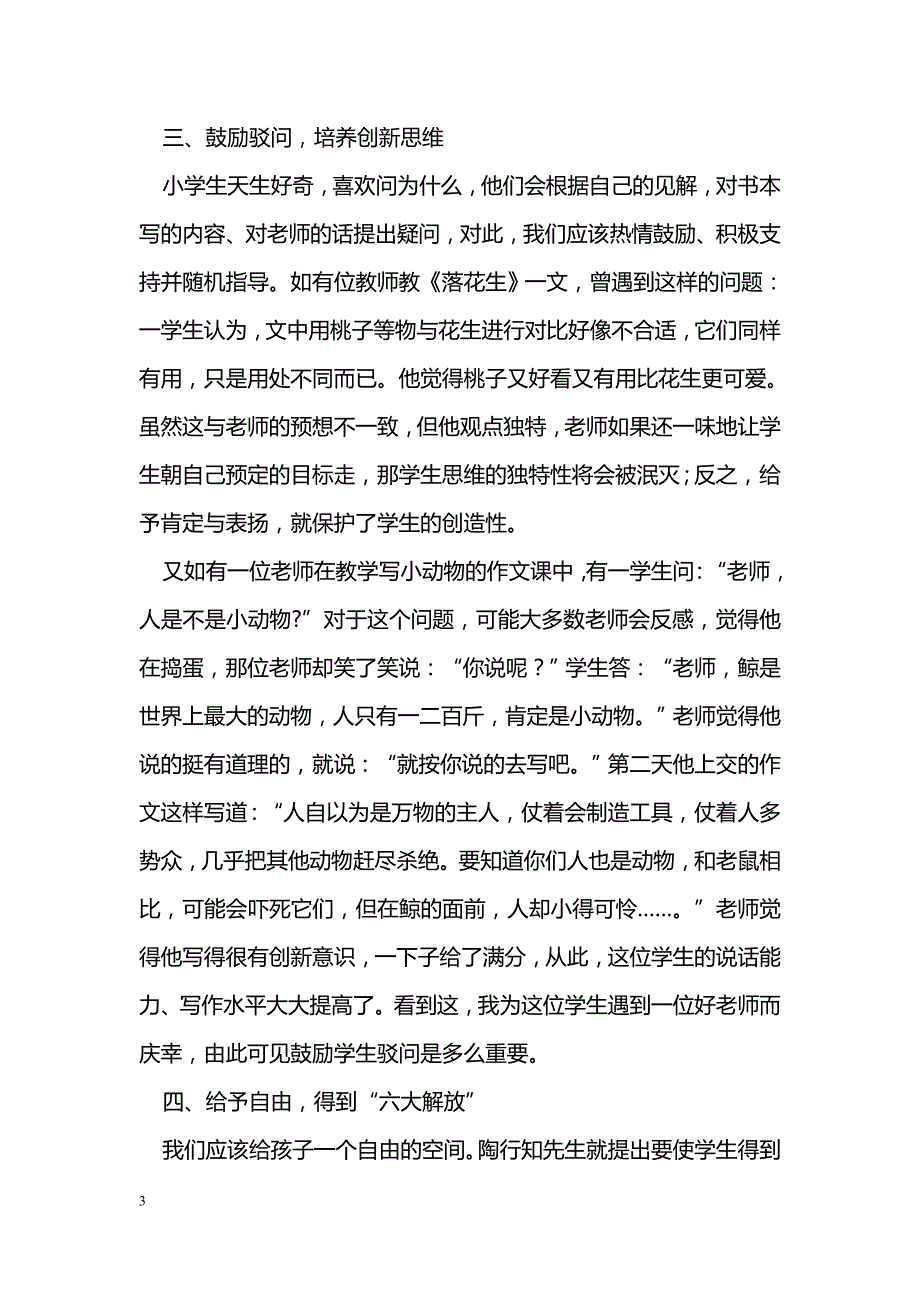 如何让学生 喜欢上语文课_第3页