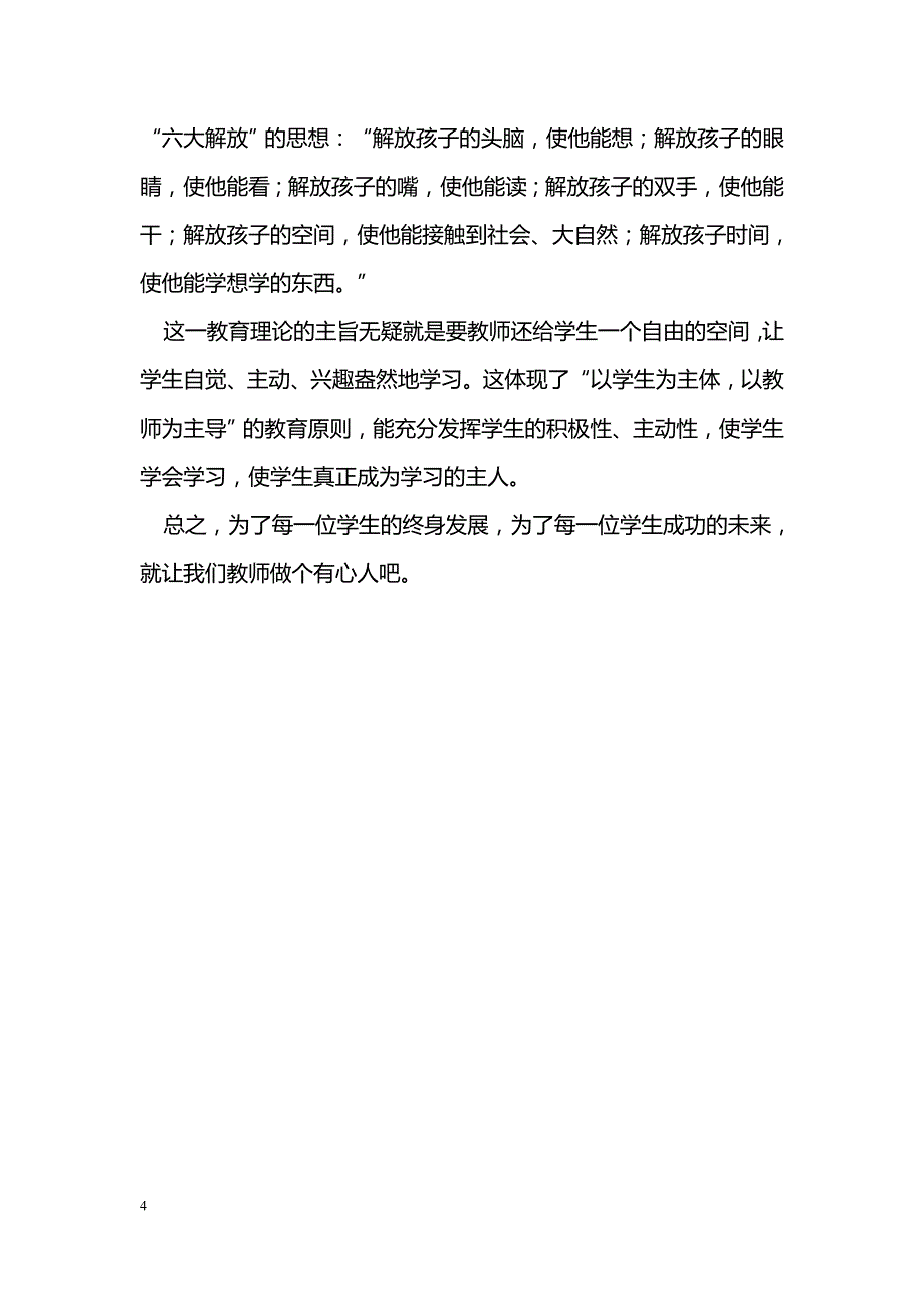 如何让学生 喜欢上语文课_第4页