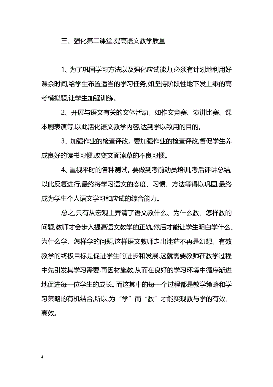 如何使高中语文教学更能促进学生的发展_第4页