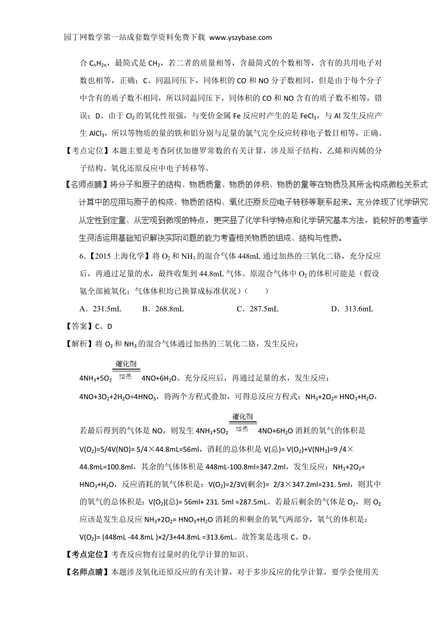 2015年高考化学真题分类汇编：专题02 阿伏加德罗常数与化学计算_第4页