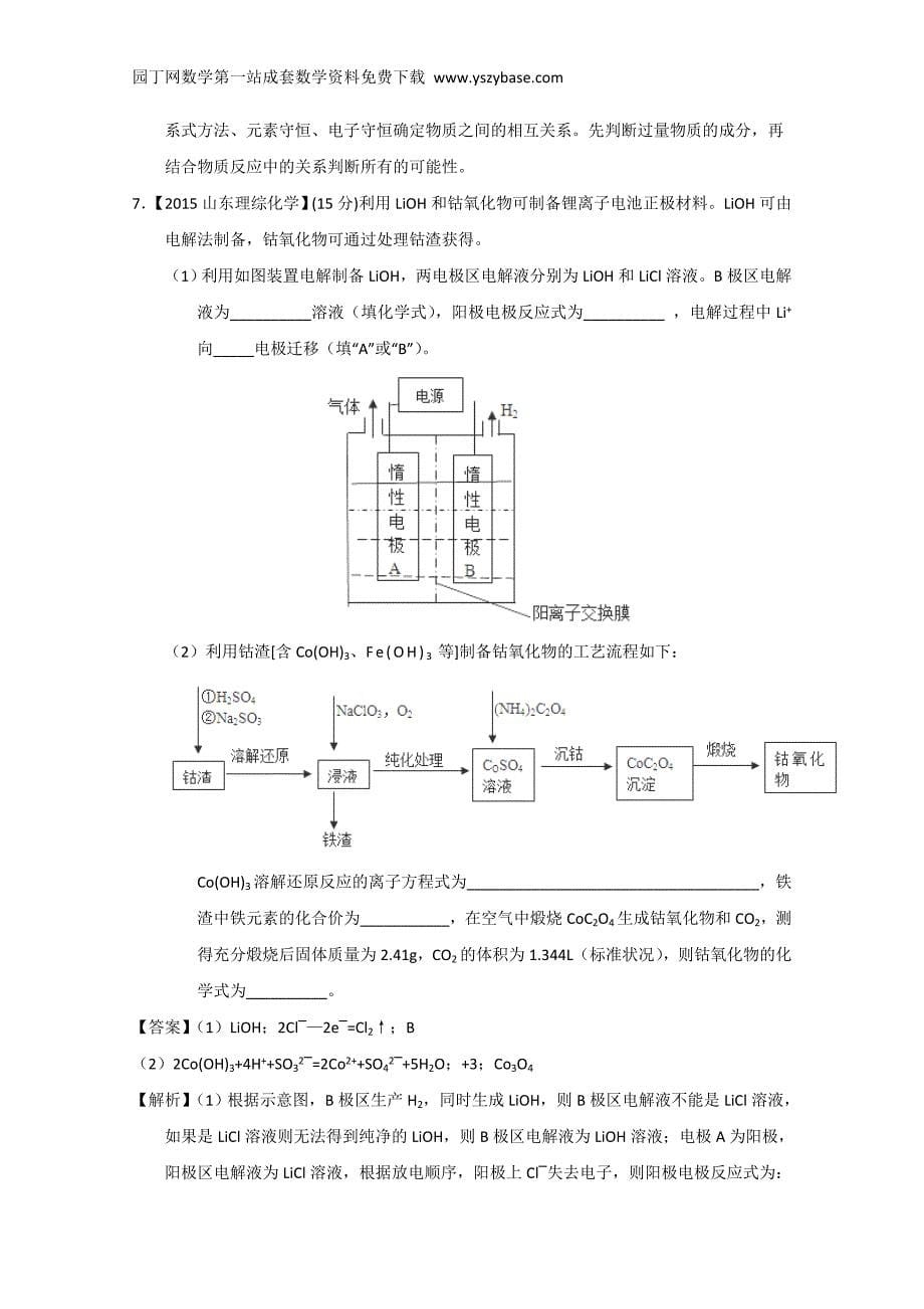 2015年高考化学真题分类汇编：专题02 阿伏加德罗常数与化学计算_第5页