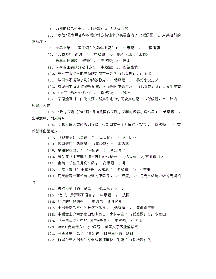 800多条公务员考试常识_第4页