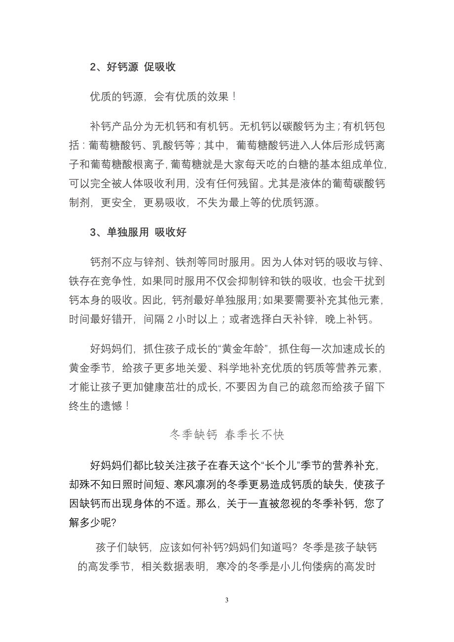 抓住黄金年龄补好钙 为孩子一生奠定根基_第3页