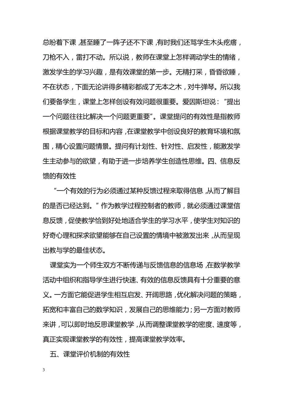 如何提高高中数学课堂教学有效性的思考_第3页