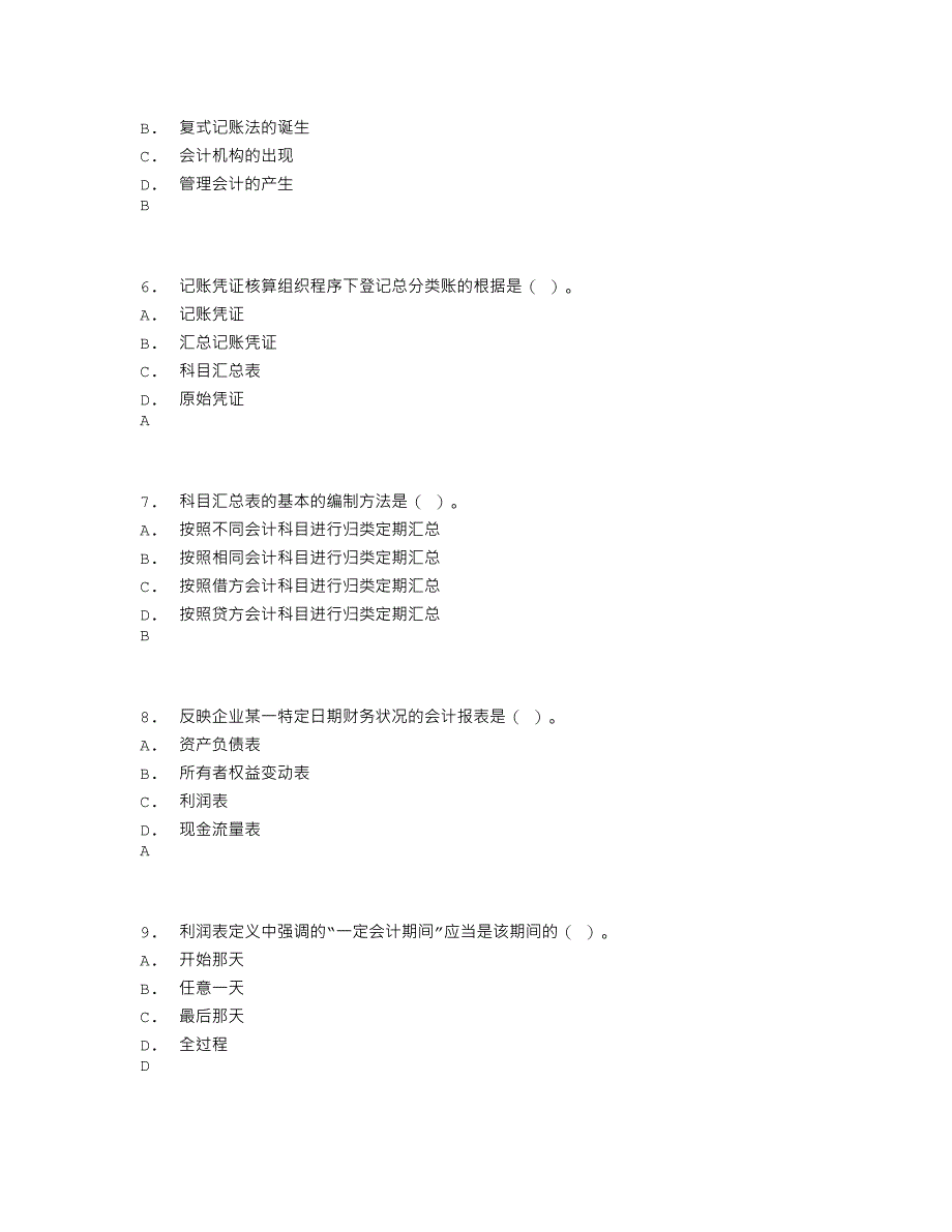 2013年春东财《基础会计》在线作业二_第2页