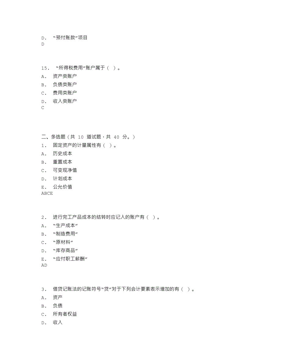 2013年春东财《基础会计》在线作业二_第4页