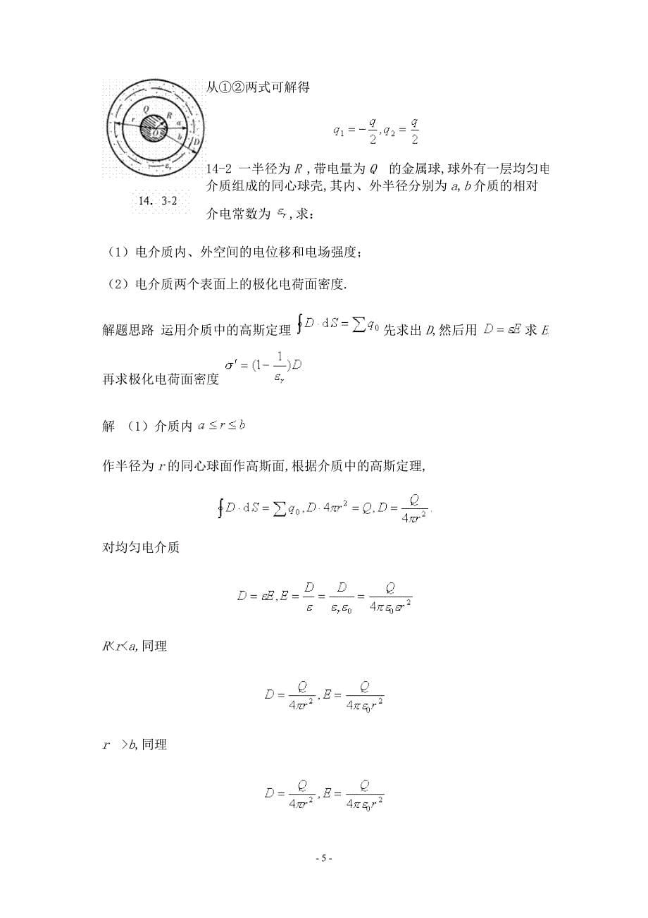 静电场中的导体和电介质_第5页