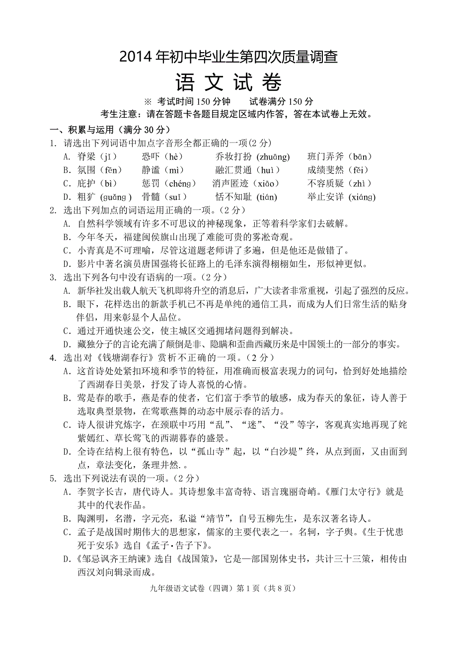 2014抚顺本溪铁岭语文四模试题有答案好_第1页