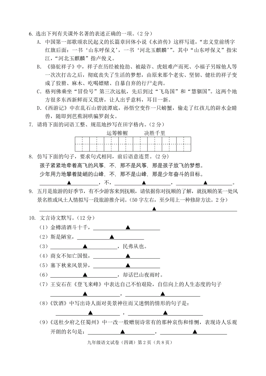 2014抚顺本溪铁岭语文四模试题有答案好_第2页