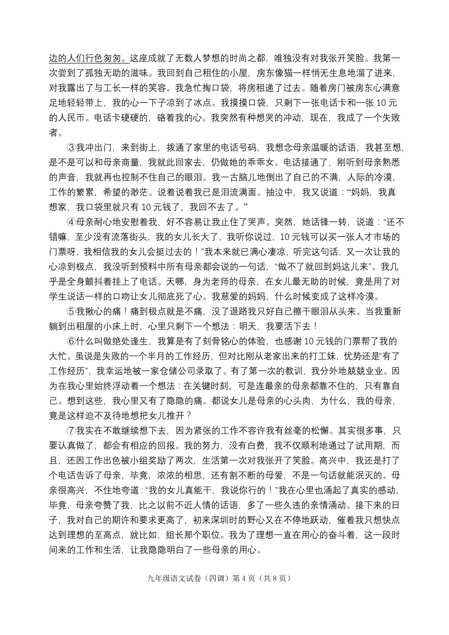 2014抚顺本溪铁岭语文四模试题有答案好_第4页