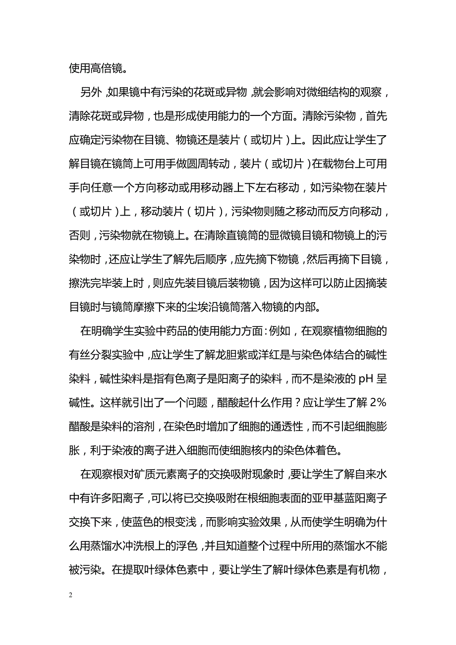 学生生物实验能力的培养_第2页