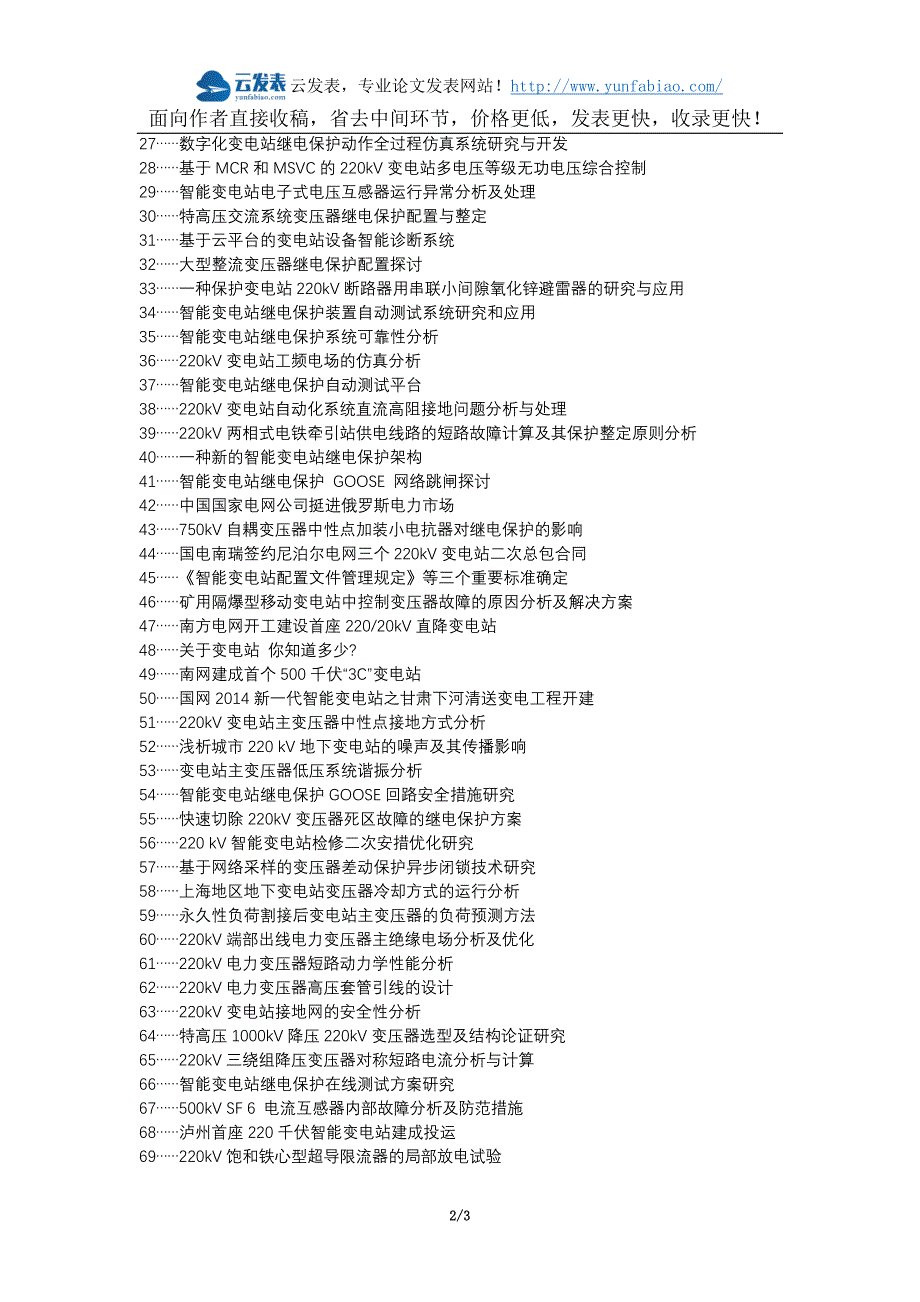 江都论文网职称论文发表网-220kV变电站变压器继电保护论文选题题目_第2页