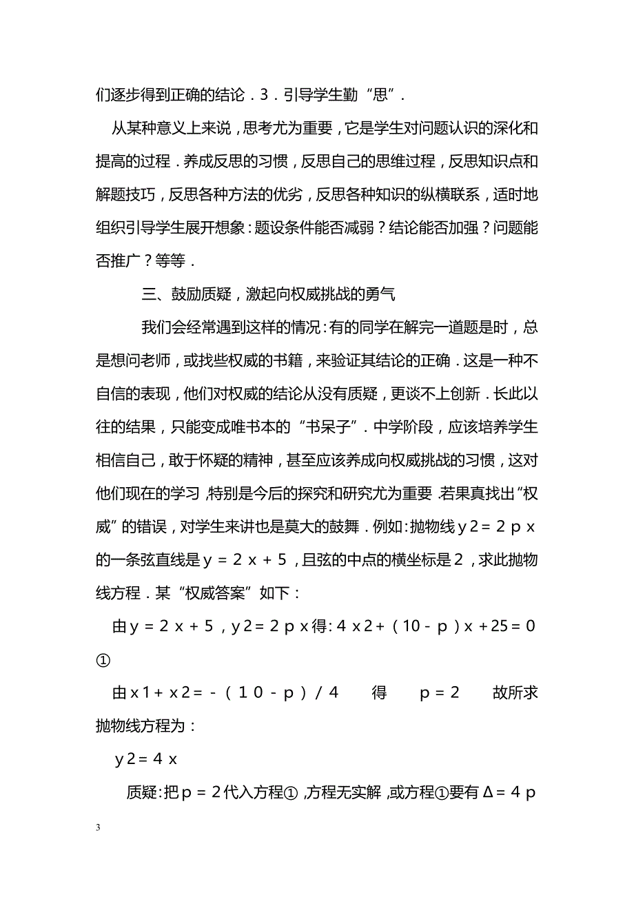 如何培养数学探究能力_第3页