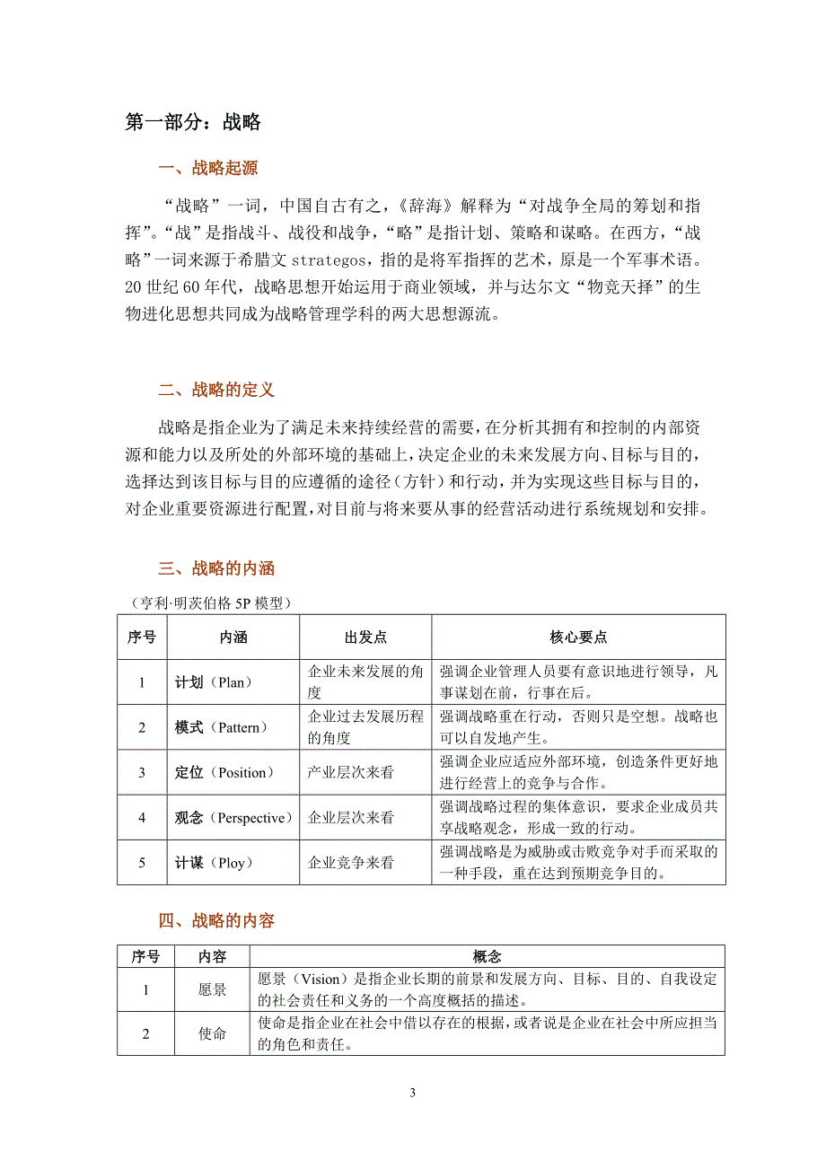 战略入门学习材料梳理-高峰_第3页