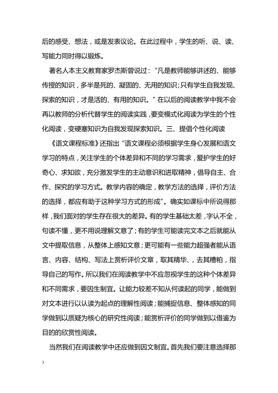 如何有效进行初中语文阅读教学_第3页