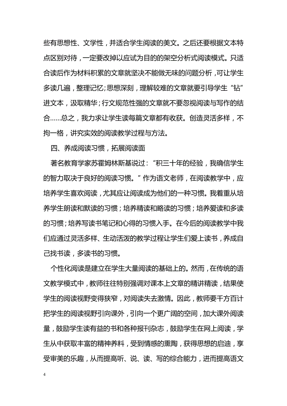 如何有效进行初中语文阅读教学_第4页