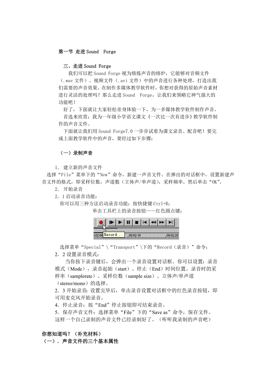 声音的采集与处理_第2页