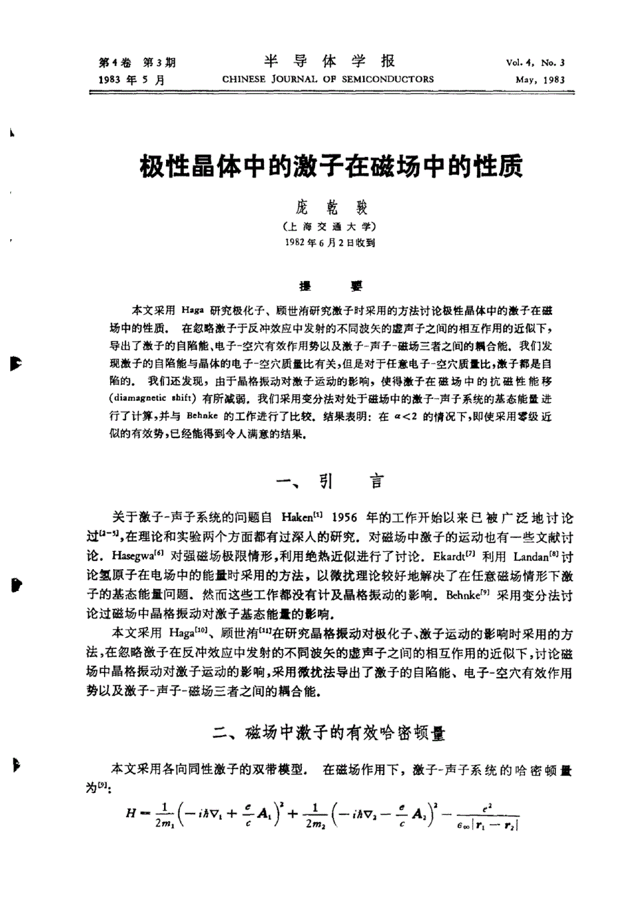 极性晶体中的激子在磁场中的性质_第1页