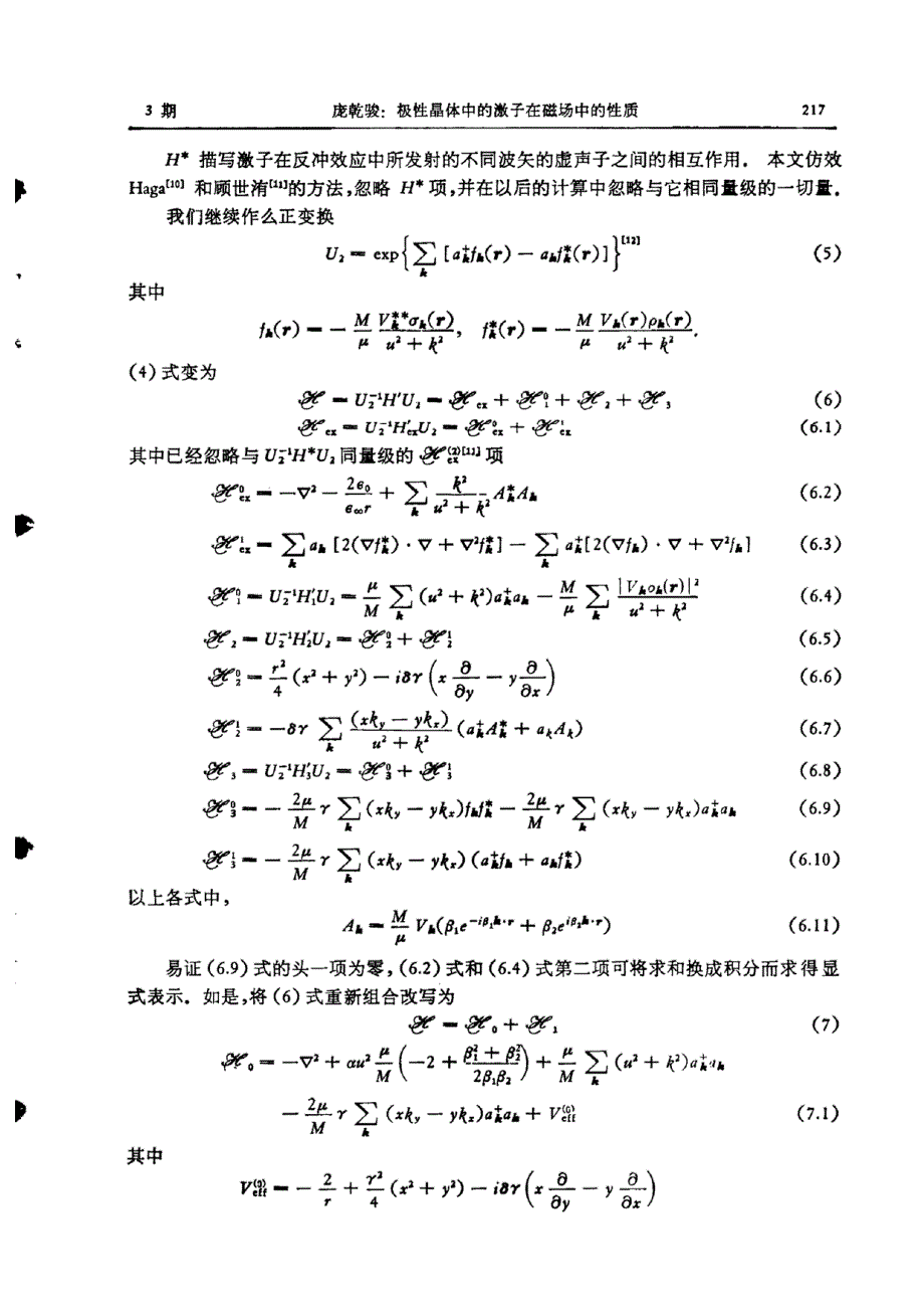 极性晶体中的激子在磁场中的性质_第3页