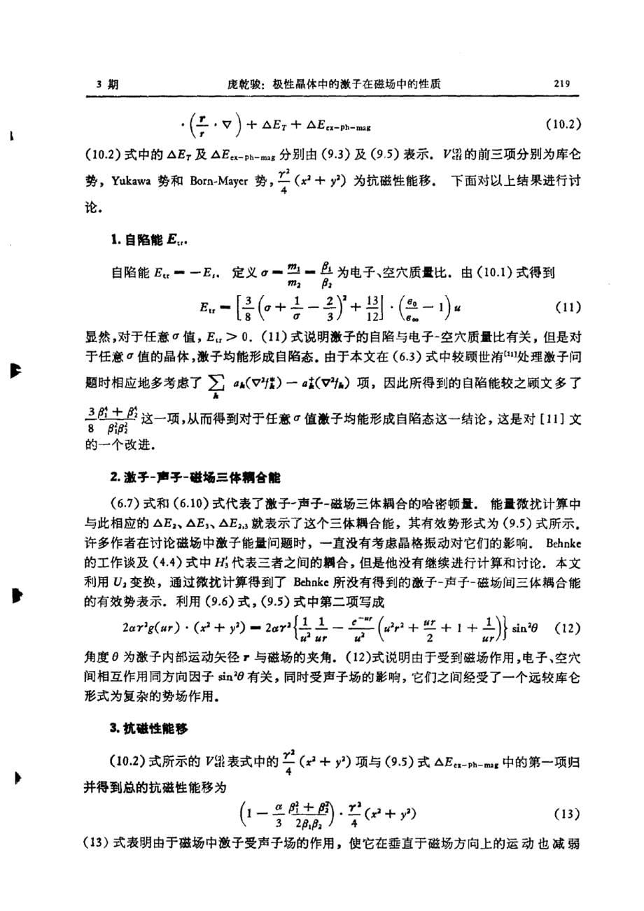 极性晶体中的激子在磁场中的性质_第5页