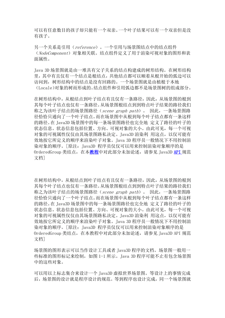 java3d官方教程1_第3页