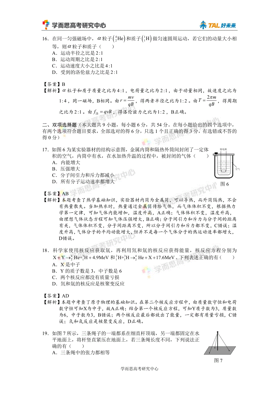 2015年广东高考物理试题答案及详解_第2页