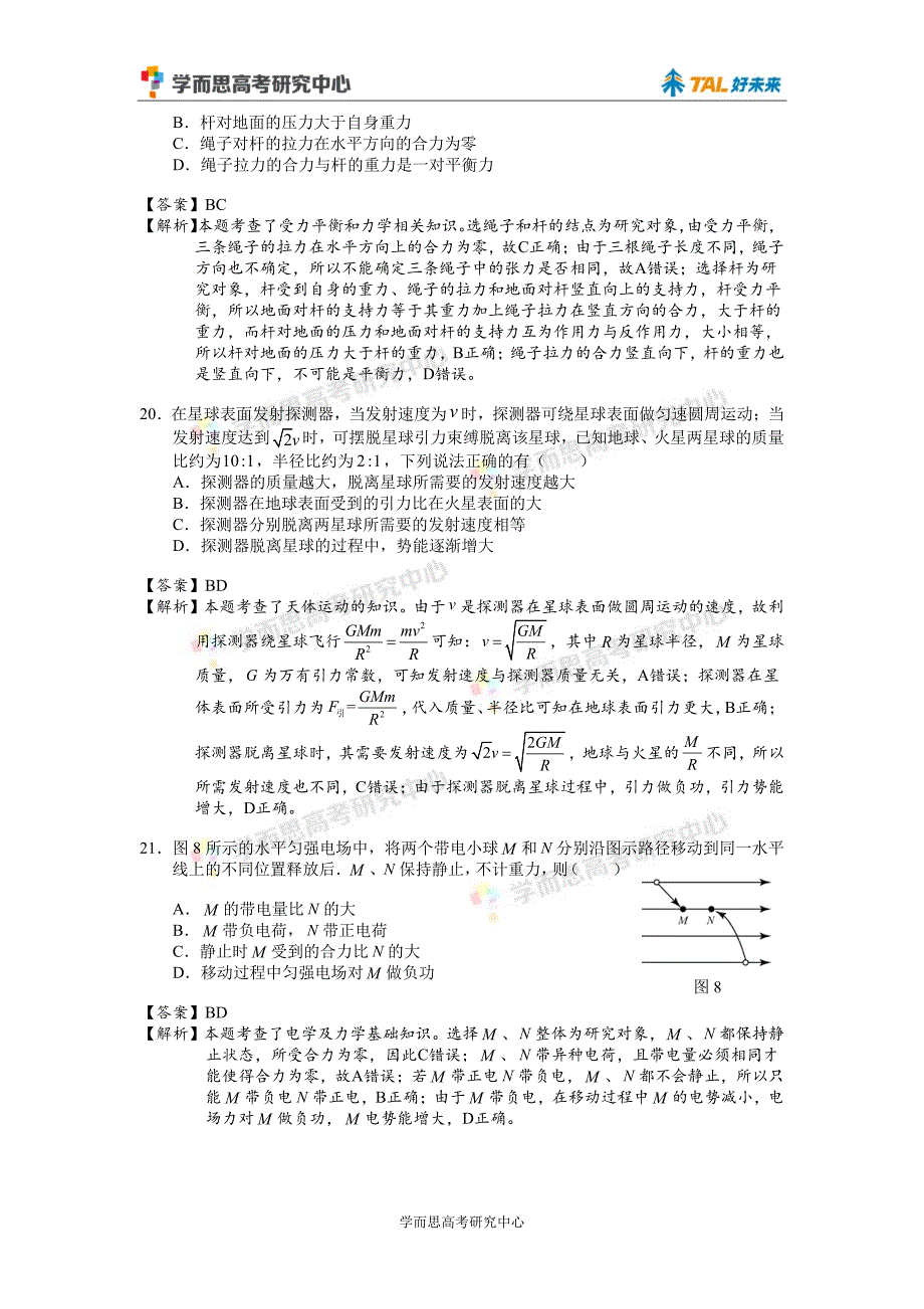 2015年广东高考物理试题答案及详解_第3页