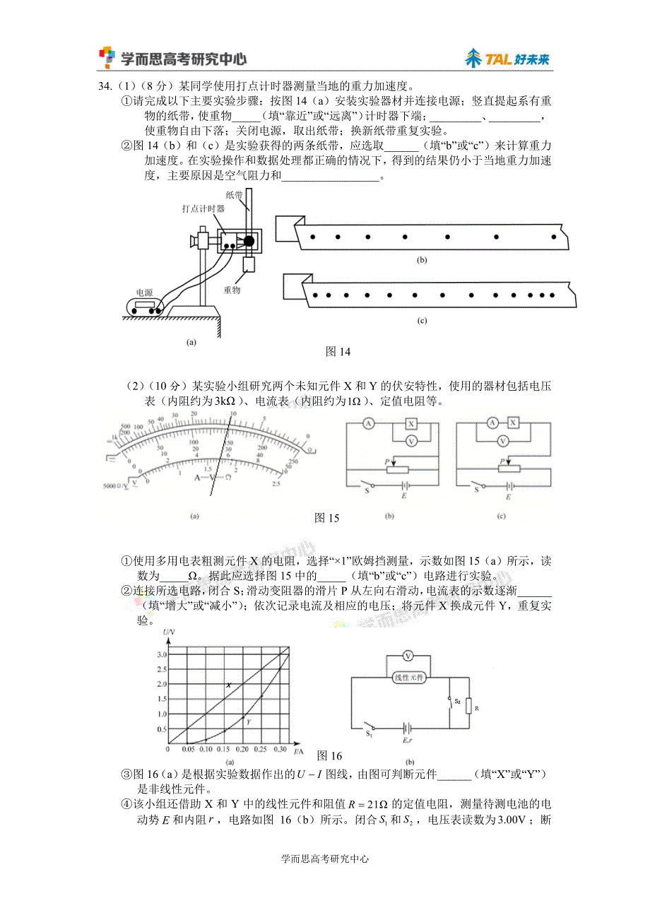 2015年广东高考物理试题答案及详解_第4页