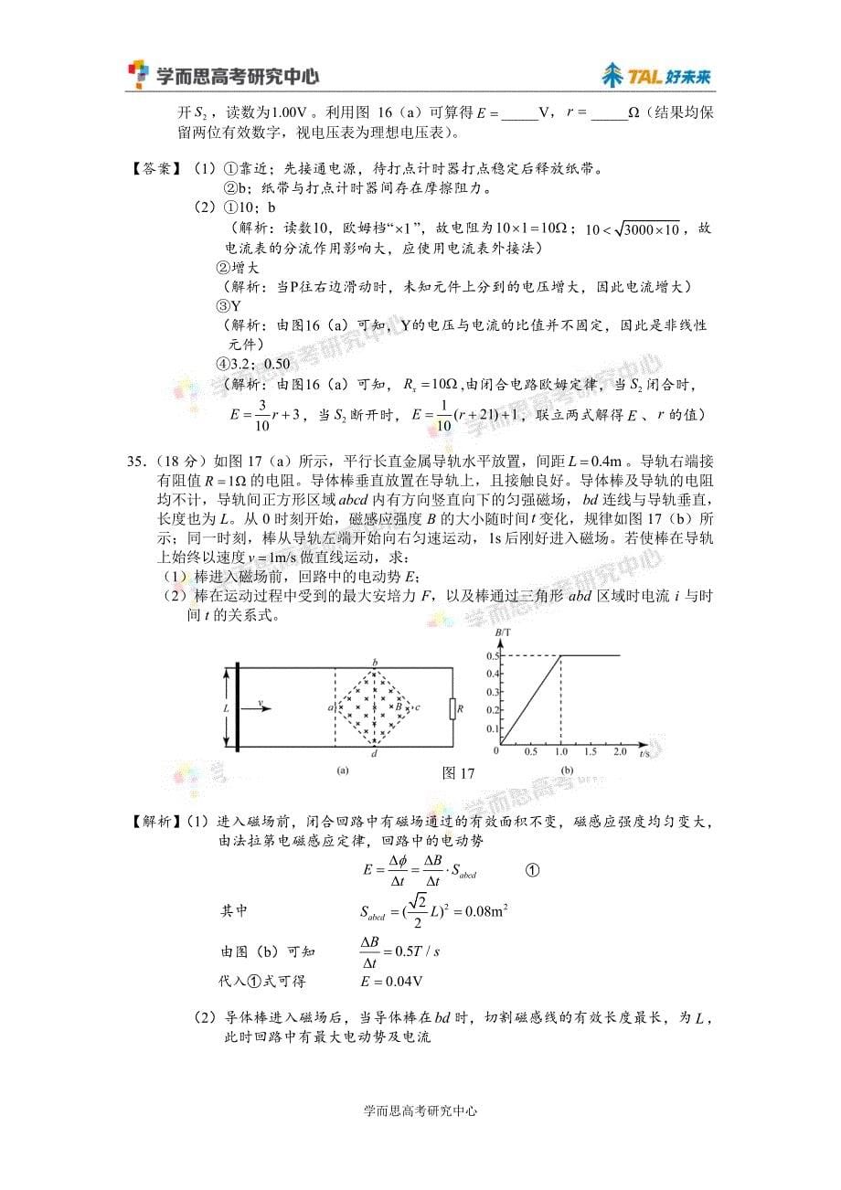 2015年广东高考物理试题答案及详解_第5页