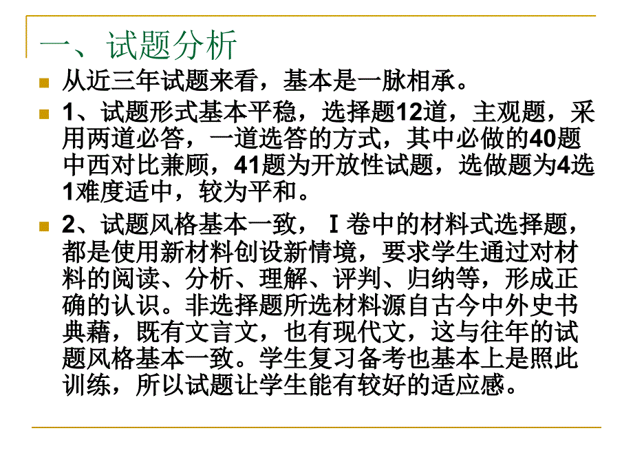 2016甘肃省高考研讨会资料·历史_第2页