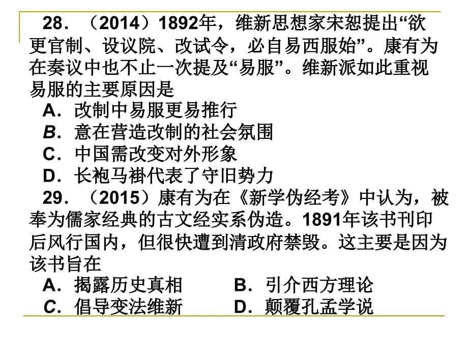 2016甘肃省高考研讨会资料·历史_第5页