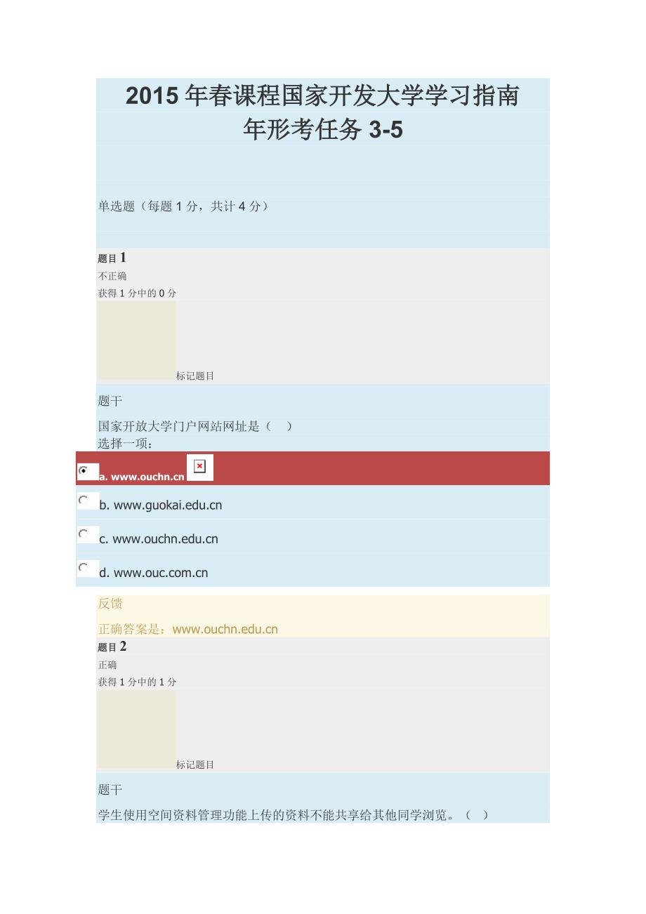 2015年春国家开放大学学习指南形考任务3、形考任务4、形考任务5_第1页