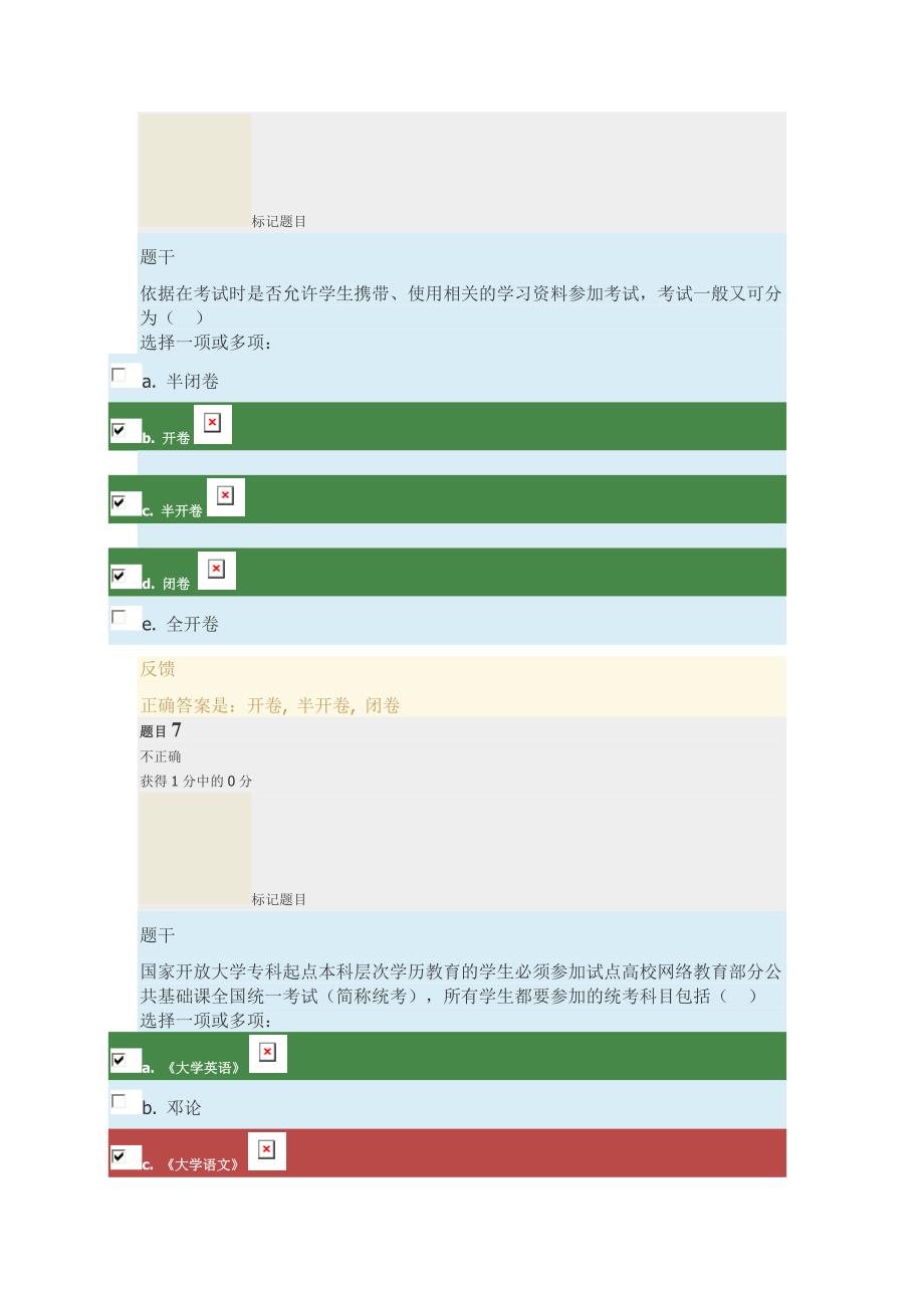 2015年春国家开放大学学习指南形考任务3、形考任务4、形考任务5_第4页