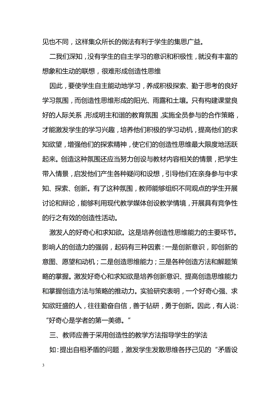 如何培养学生的数学创新思维能力_第3页